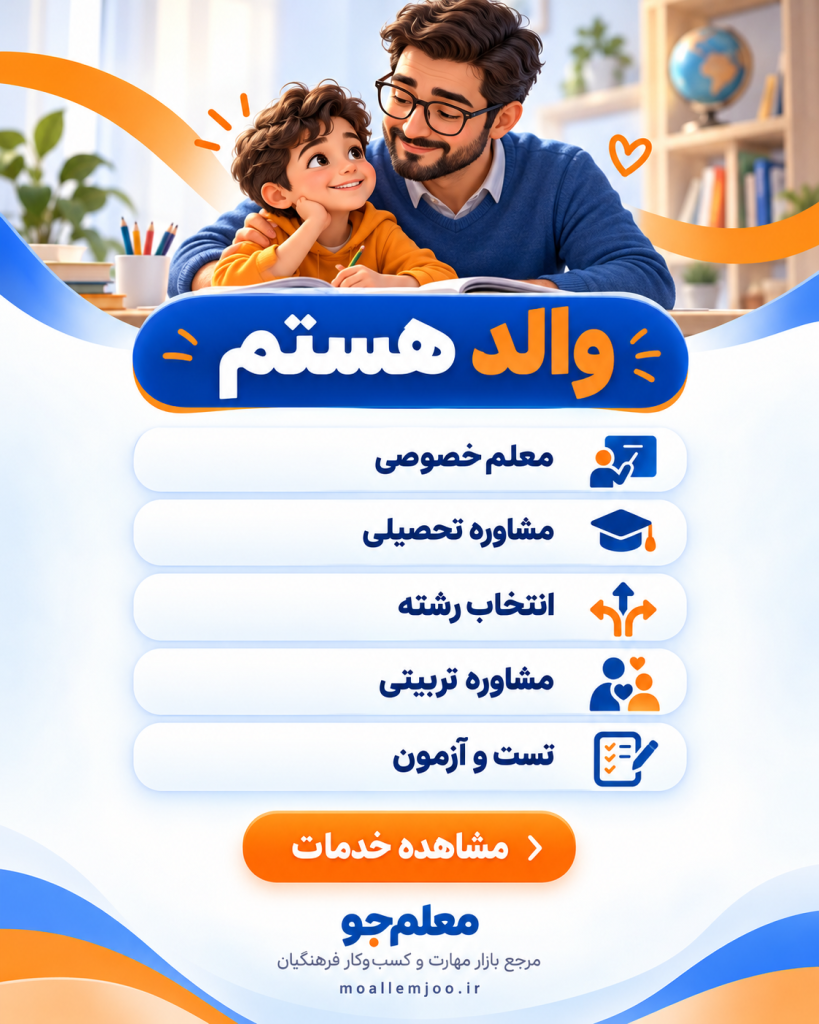 معلم جو مرجع تخصصی بازار کسب و کار فرهنگیان