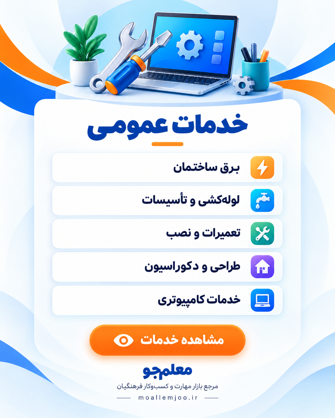معلم جو مرجع تخصصی بازار کسب و کار فرهنگیان