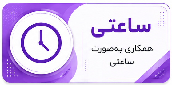 ساعتی معلم جو