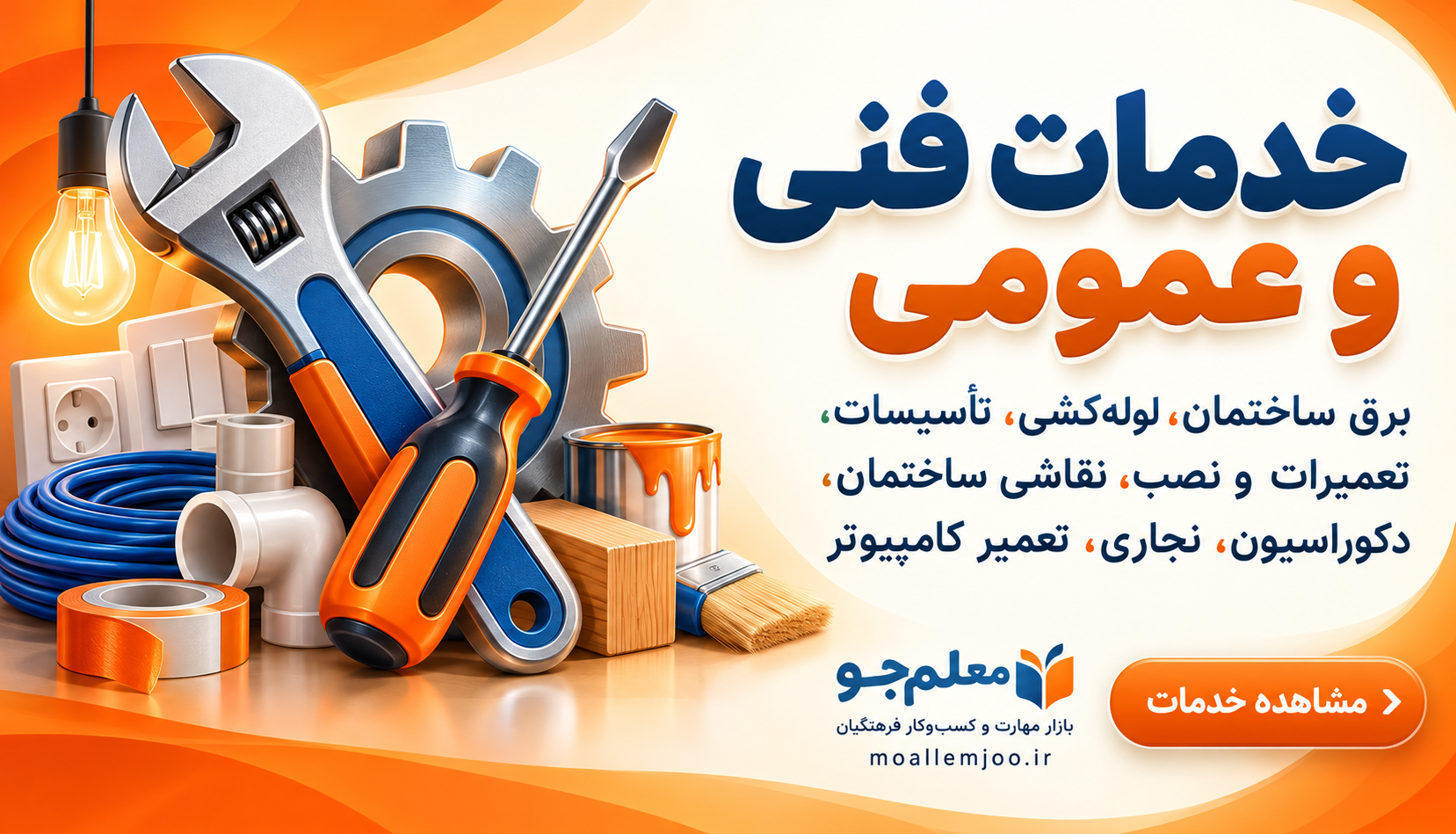 معلمجو | مرجع تخصصی مهارت و بازار کسبوکار فرهنگیان